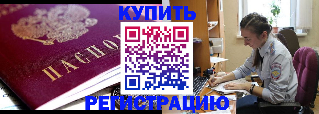 купить прописку в ХМАО